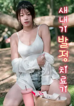 授她以柄 风车动漫在线